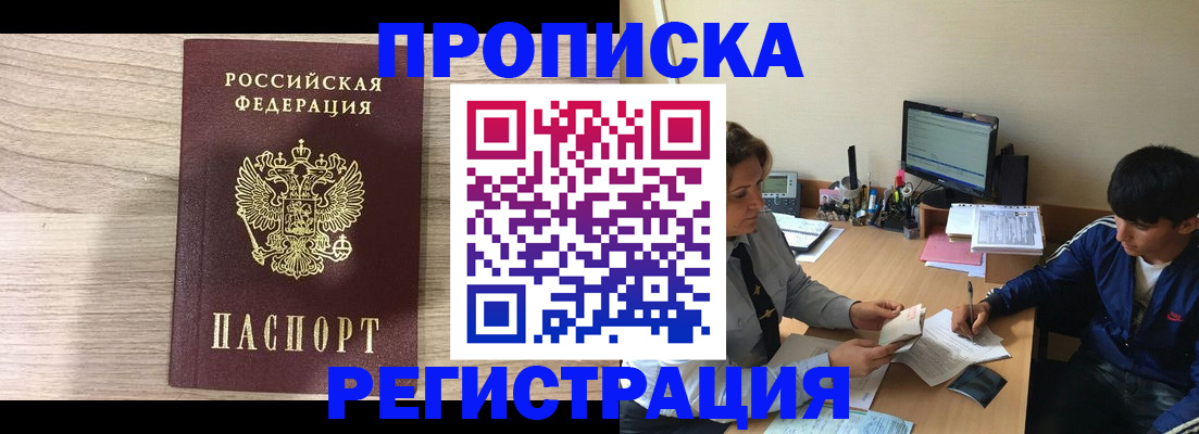 прописка для военкомата в Евпатории