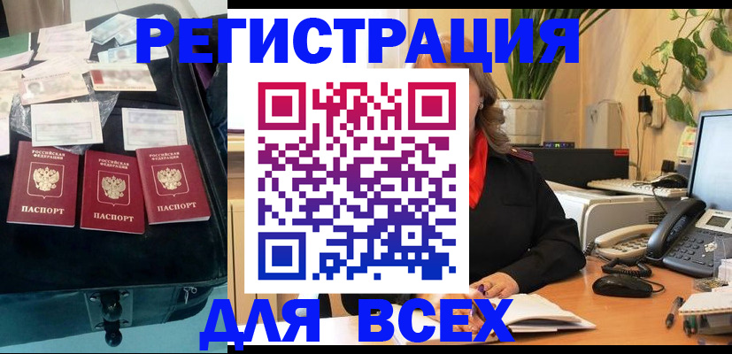 прописка для работы в Евпатории