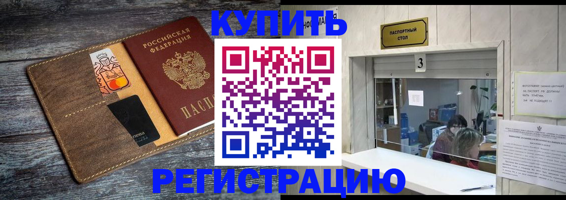 временная регистрация гарантия в Евпатории