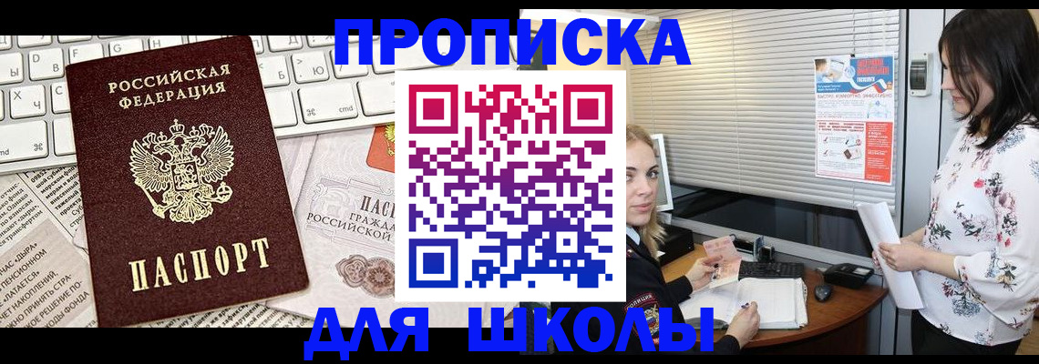 купить прописку в Евпатории